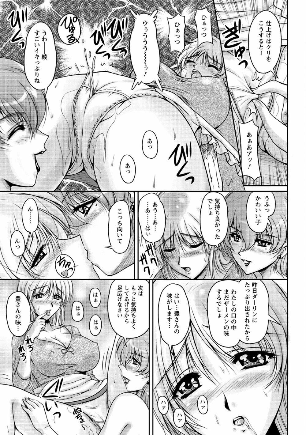 [Phantom] Hakudaku Fiance page 76 full