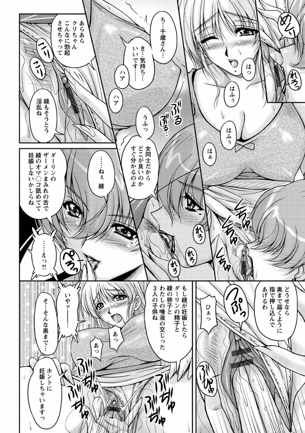 [Phantom] Hakudaku Fiance page 77 full