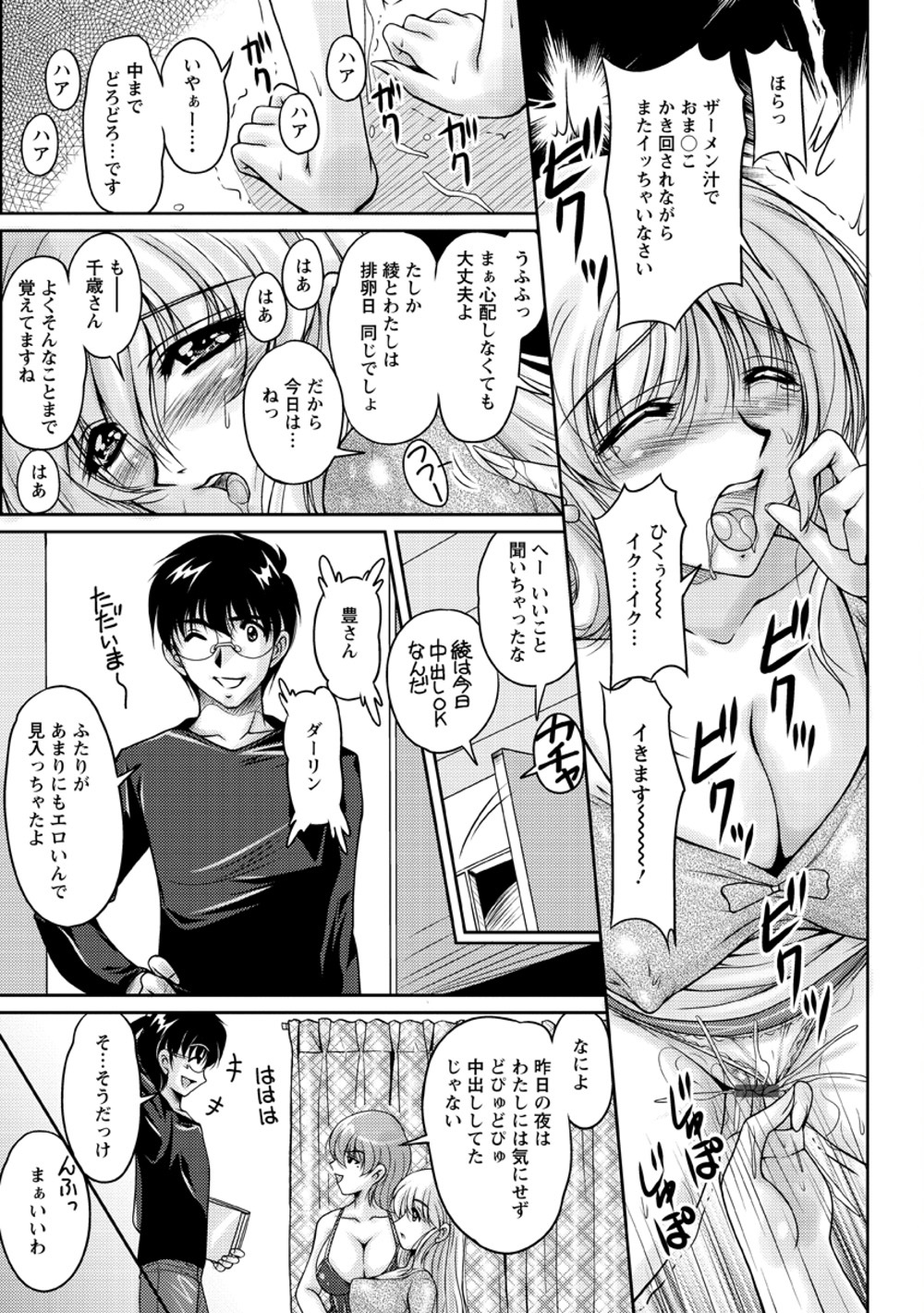 [Phantom] Hakudaku Fiance page 78 full