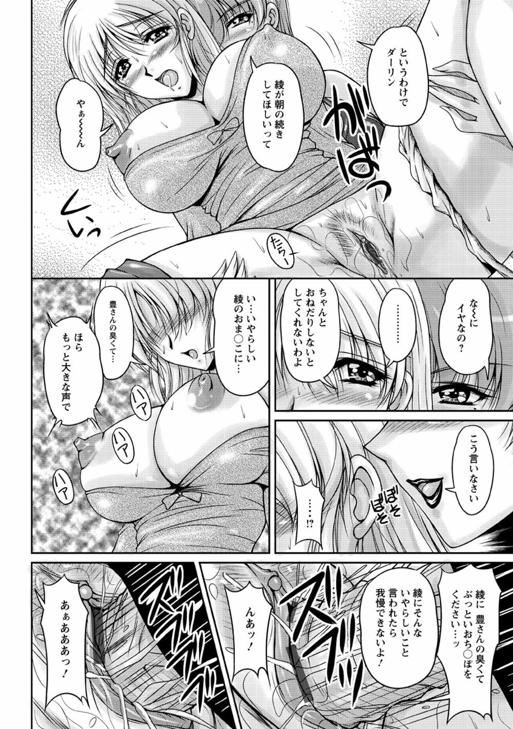 [Phantom] Hakudaku Fiance page 79 full