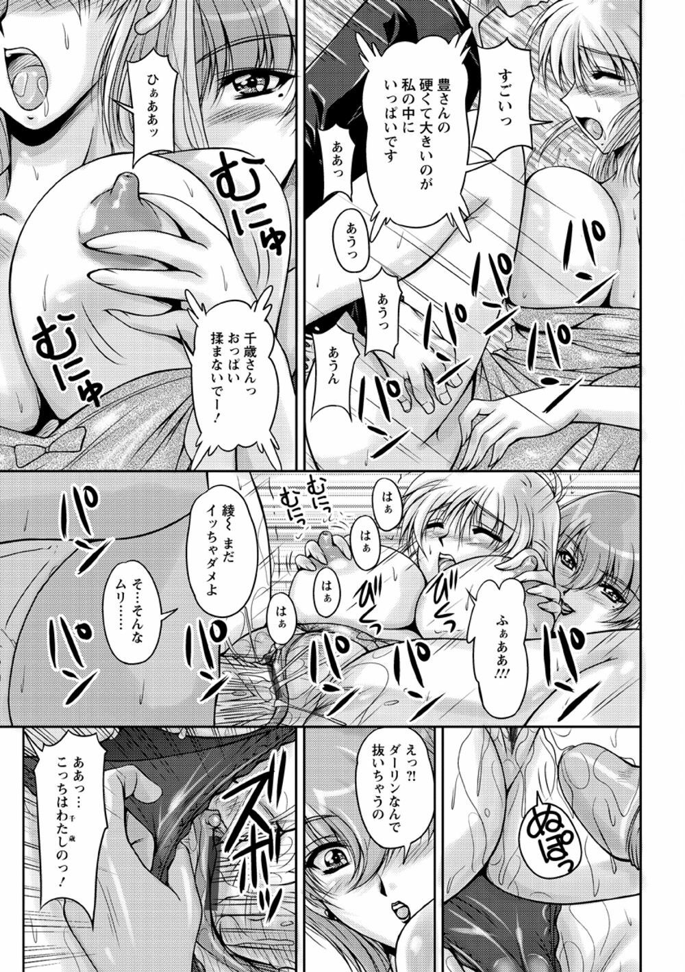 [Phantom] Hakudaku Fiance page 80 full