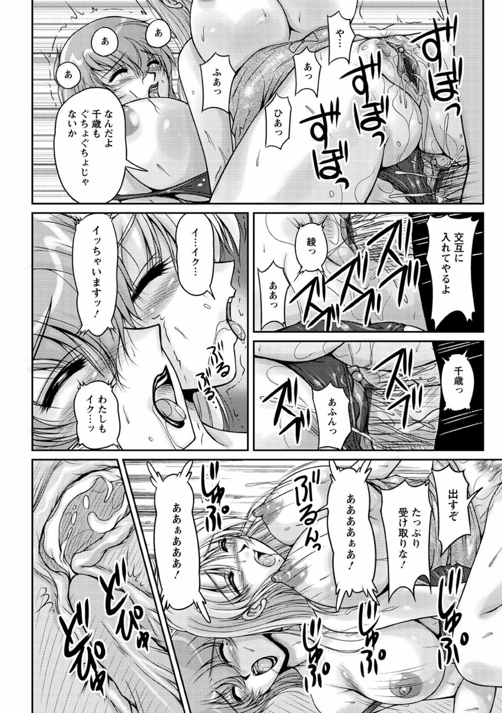 [Phantom] Hakudaku Fiance page 81 full