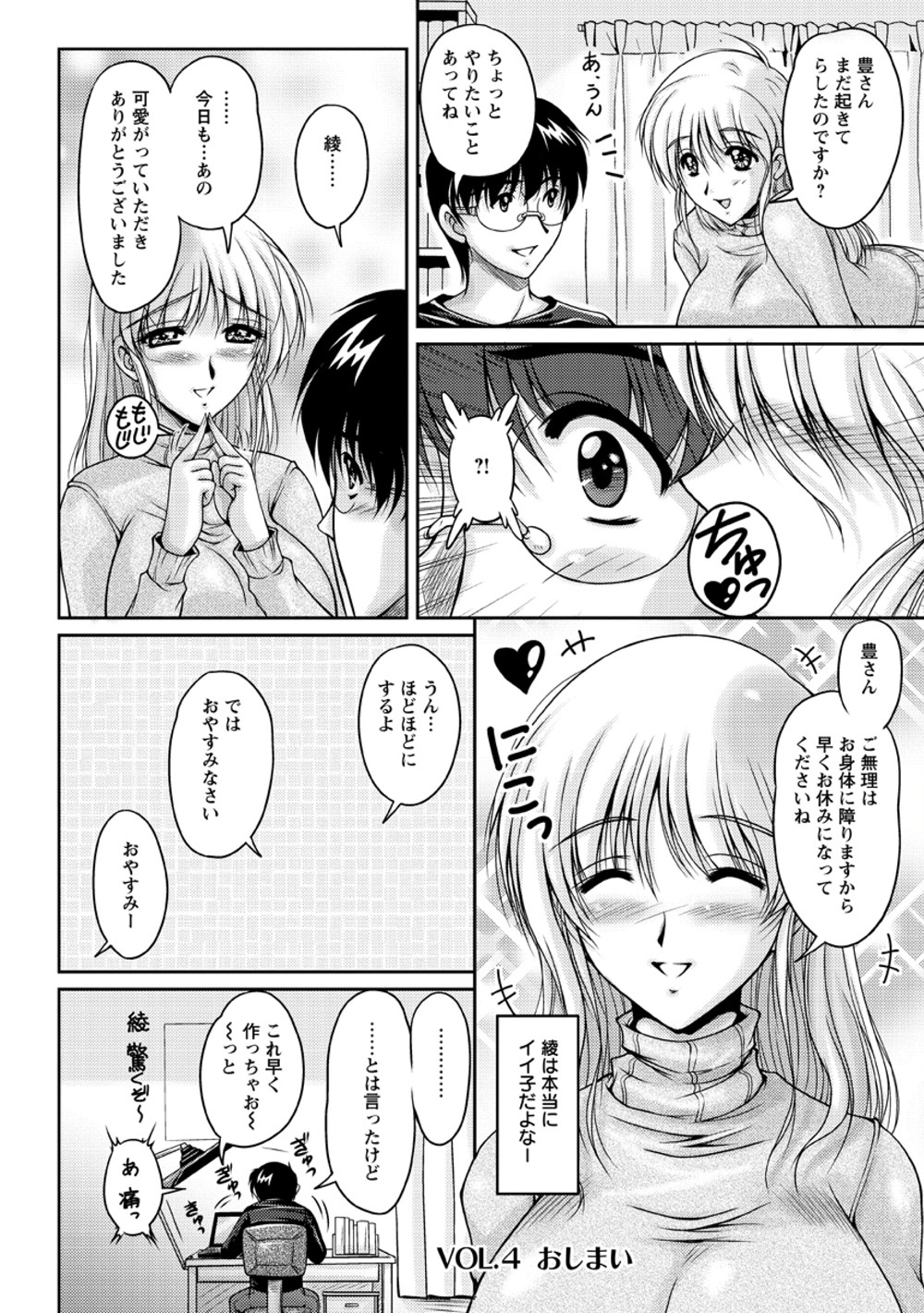 [Phantom] Hakudaku Fiance page 83 full