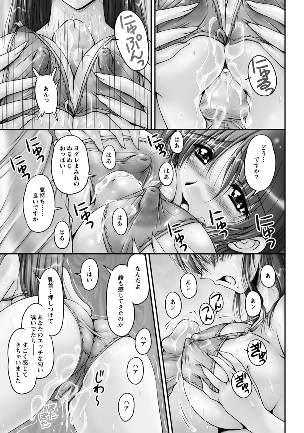 [Phantom] Hakudaku Fiance page 86 full