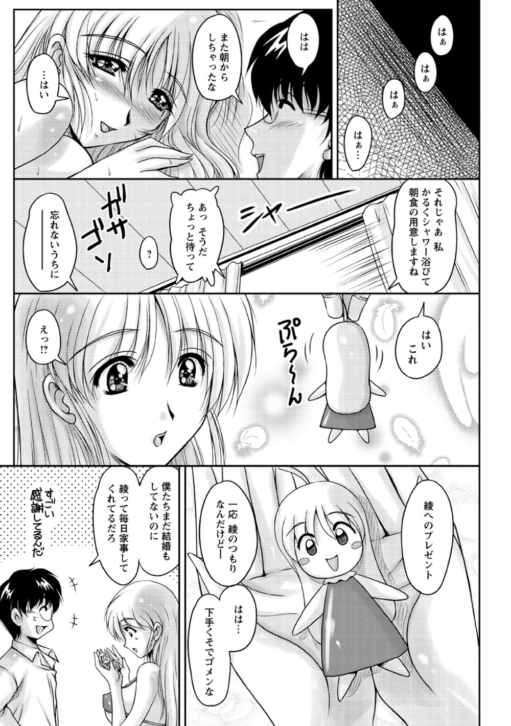 [Phantom] Hakudaku Fiance page 88 full