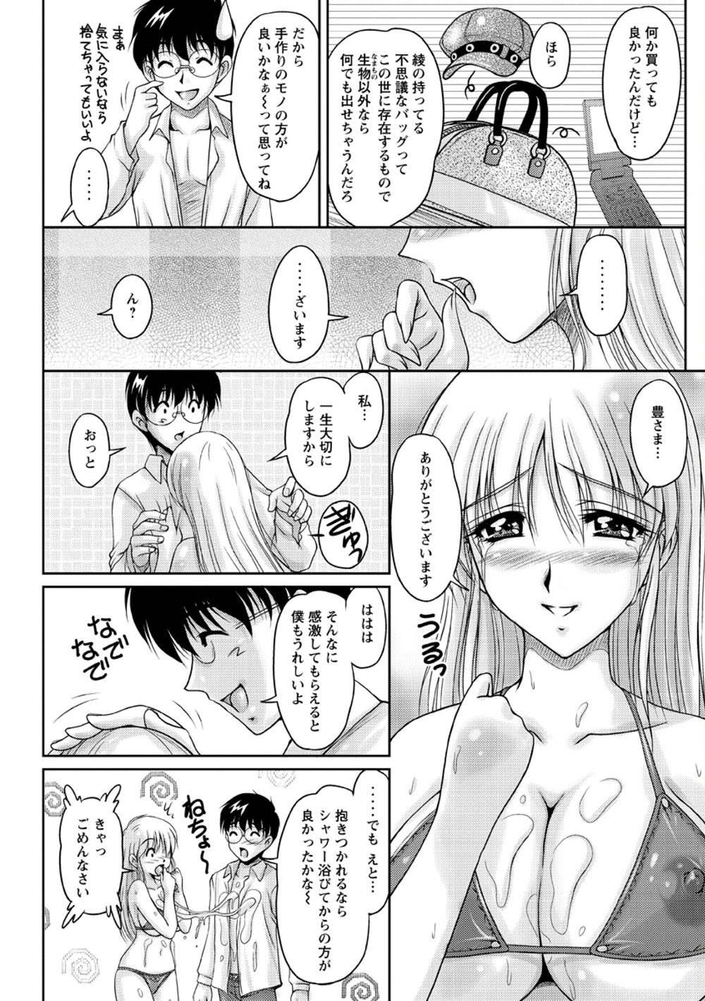 [Phantom] Hakudaku Fiance page 89 full