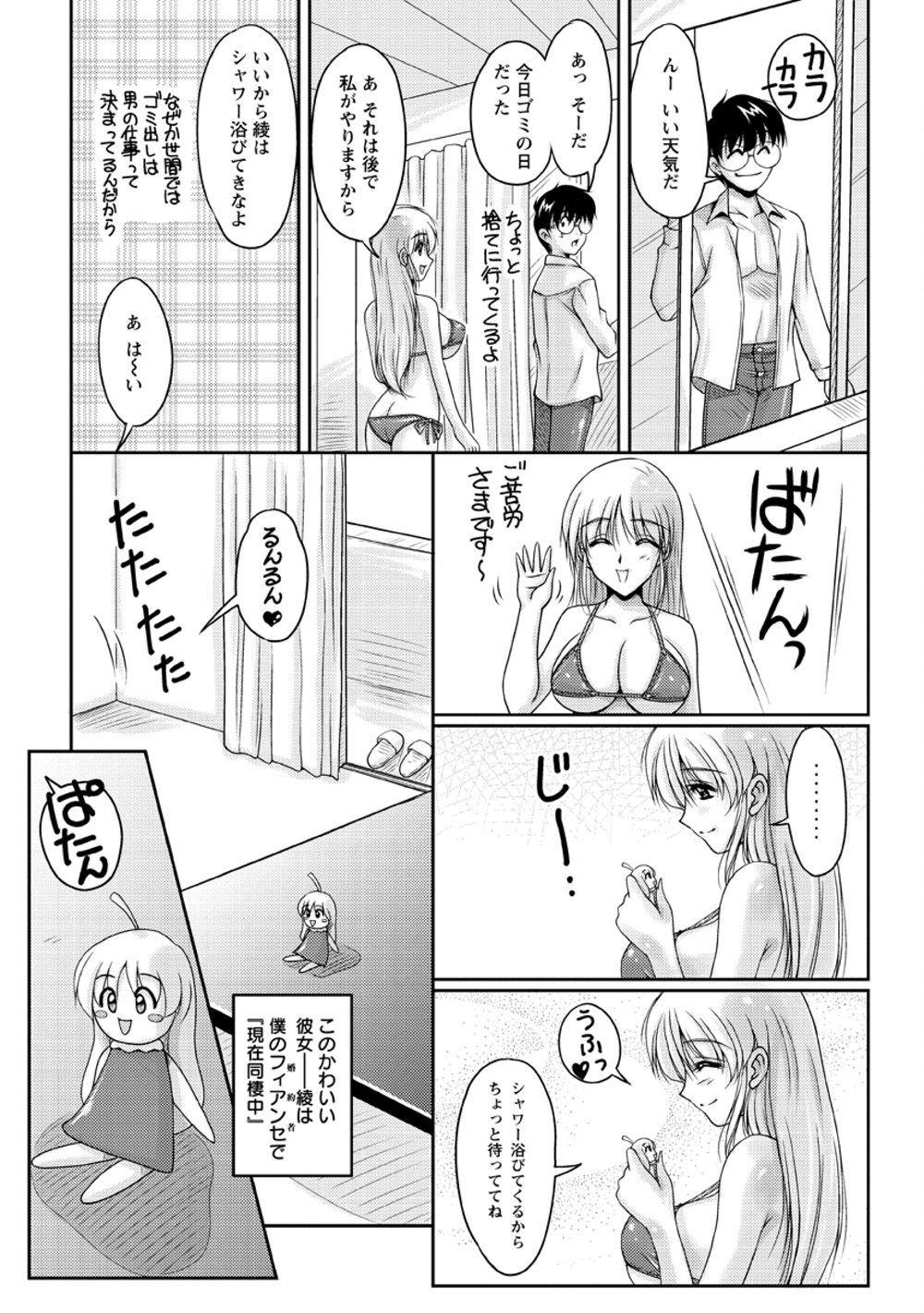 [Phantom] Hakudaku Fiance page 90 full