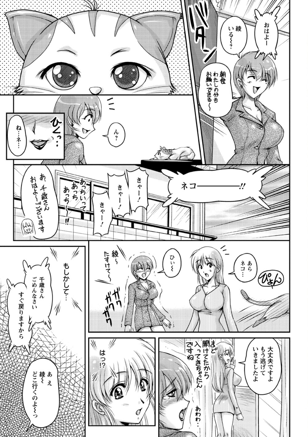[Phantom] Hakudaku Fiance page 92 full