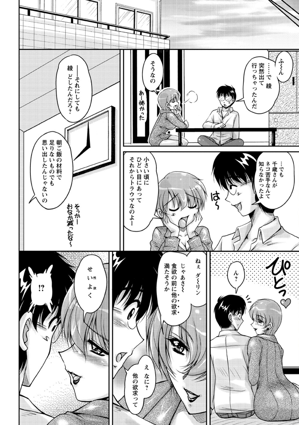 [Phantom] Hakudaku Fiance page 93 full
