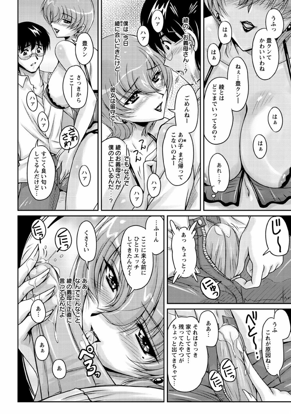 [Phantom] Hakudaku Fiance page 95 full