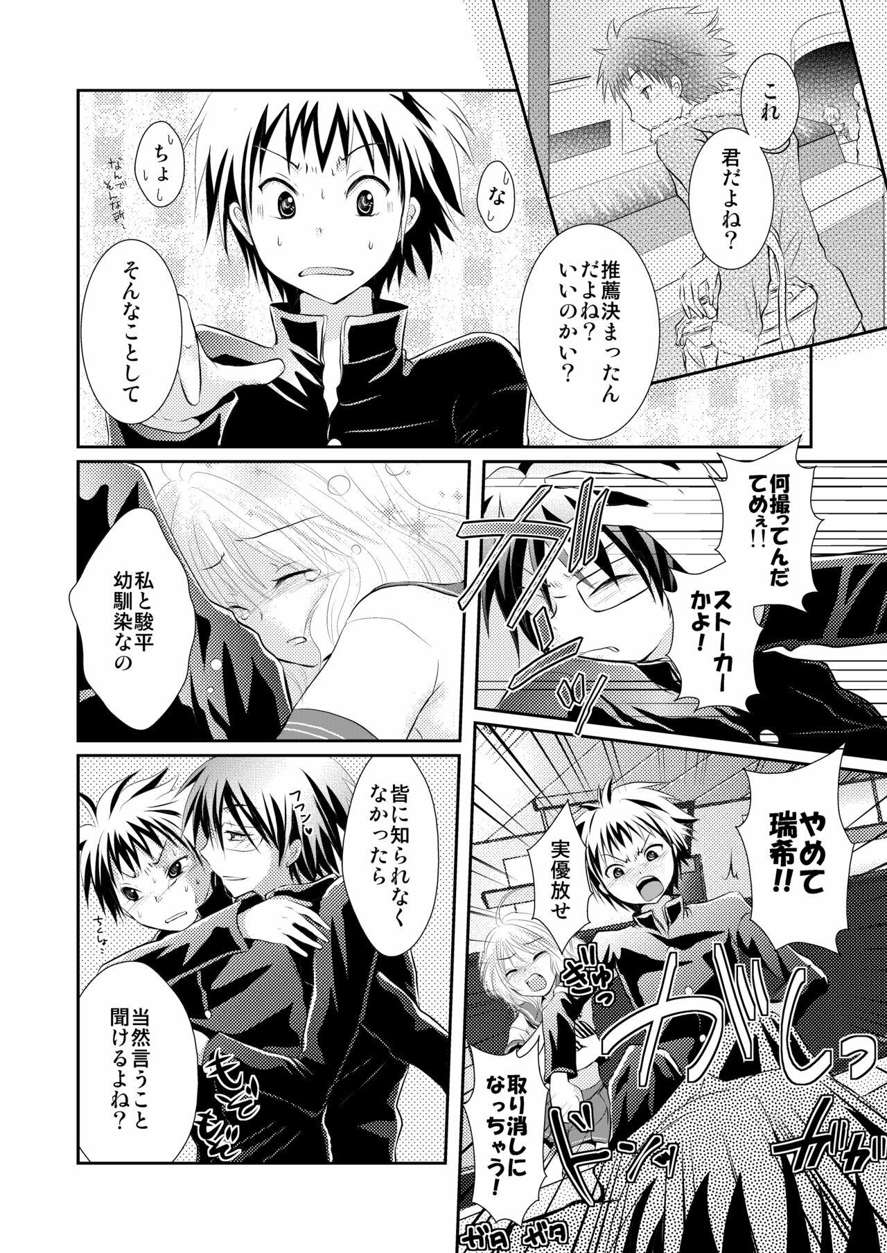 [Chijoku An] Oreoka ~ Ore, Onna no Kakkou de Okasareteru yoo! page 3 full