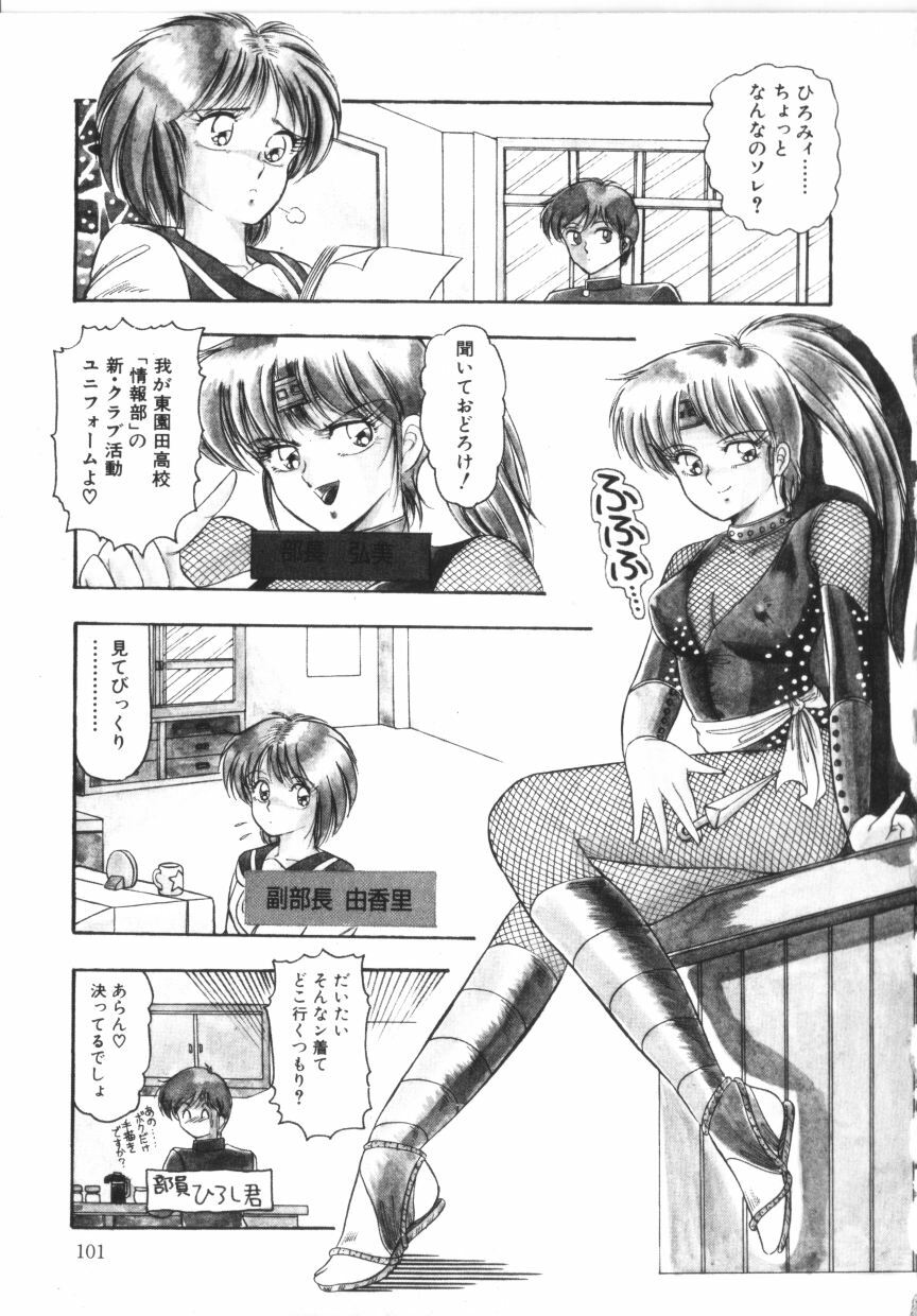 [Rusher Veraku] Tokimeki Zenshin Masui page 101 full