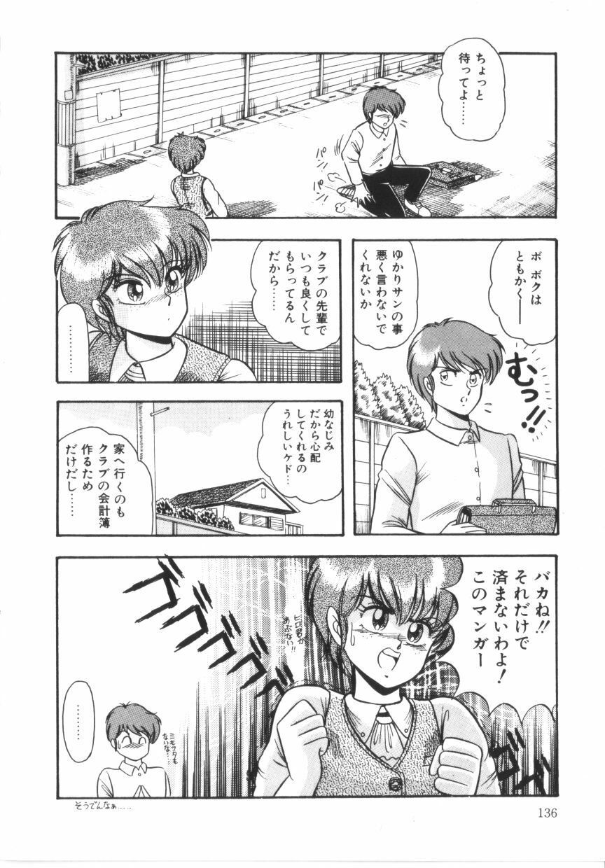 [Rusher Veraku] Tokimeki Zenshin Masui page 136 full