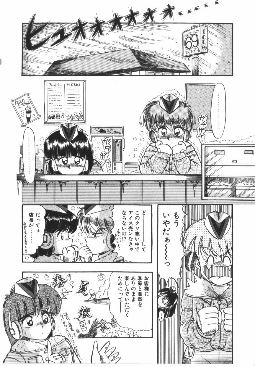 [Rusher Veraku] Tokimeki Zenshin Masui page 70 full