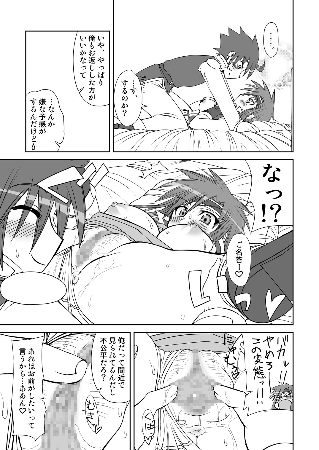 [Samidaregiri (Crowly)] So Sweet So Lonely (Final Fantasy V) [Digital] page 19 full