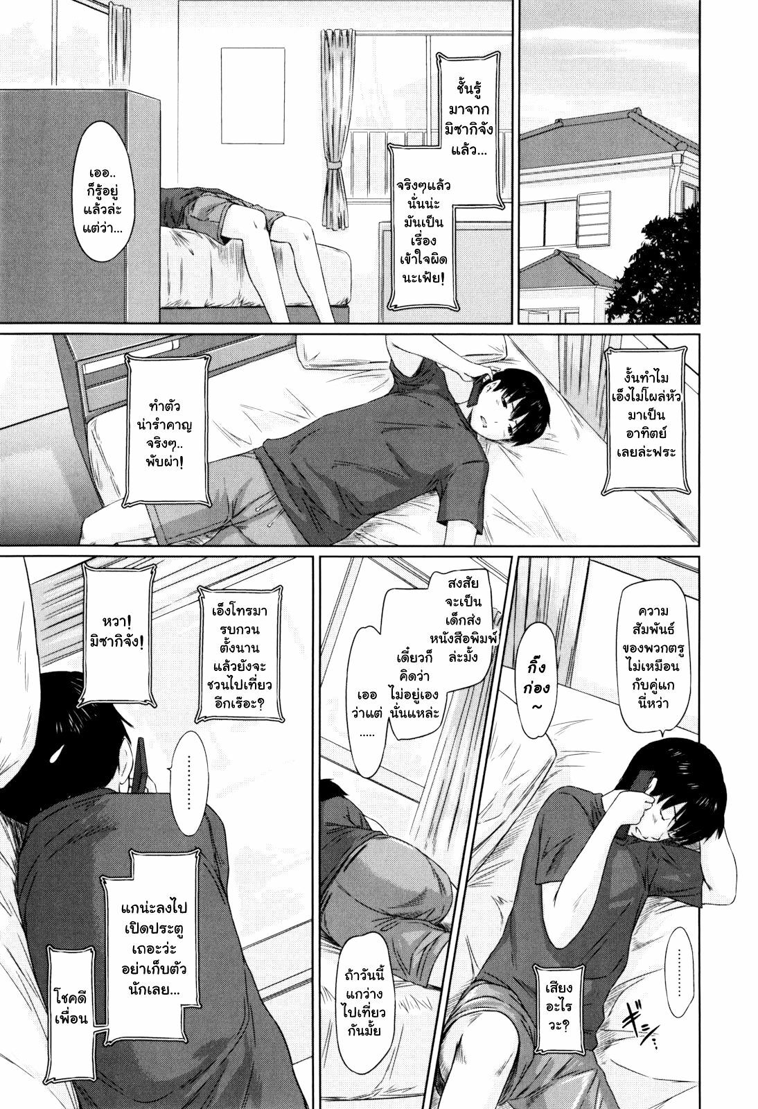 [Kisaragi Gunma] Sweethearts Ch. 1-4, 10 [Thai ภาษาไทย] page 80 full