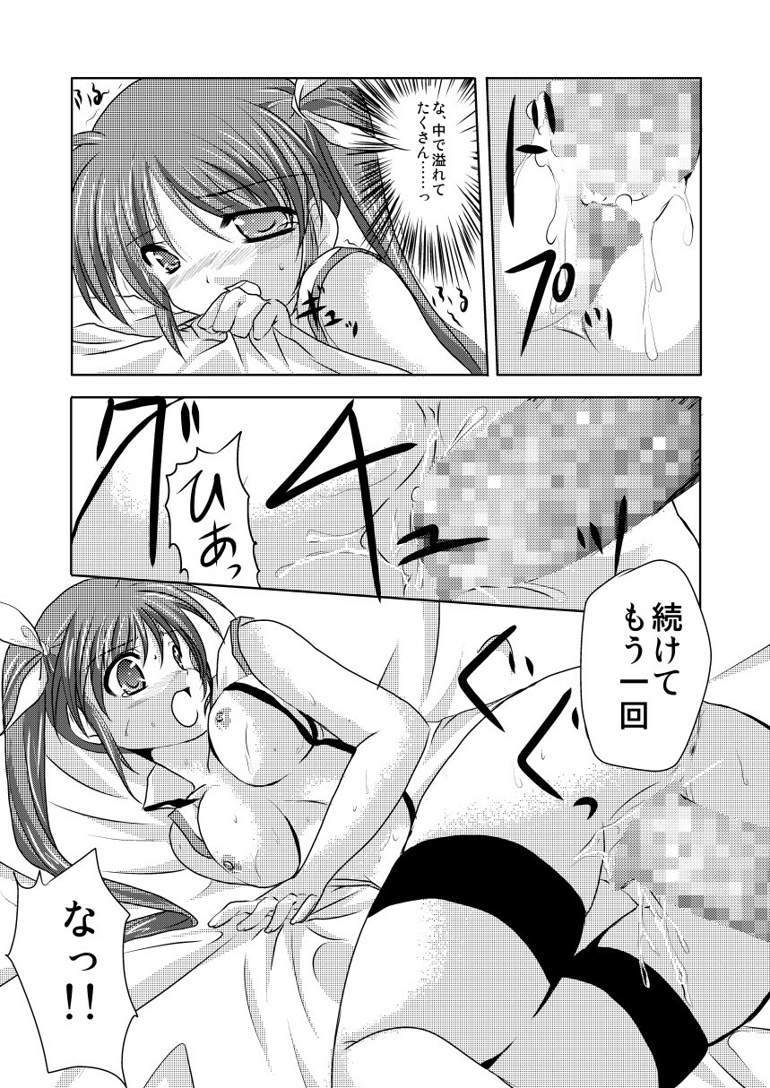 (C75) [TRICKorTREAT (Kagura Tsukune)] InSulT III (Mahou Shoujo Lyrical Nanoha) page 16 full