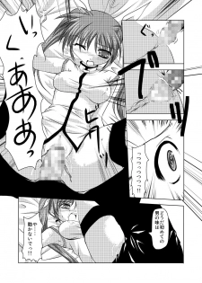 (C75) [TRICKorTREAT (Kagura Tsukune)] InSulT III (Mahou Shoujo Lyrical Nanoha) - page 10