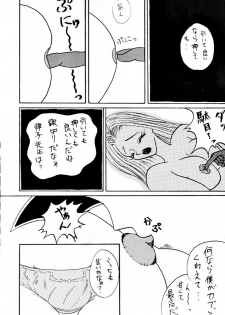 (C50) [Ayashige Dan (Various)] DANGEROUS CHILDREN (Various) - page 41