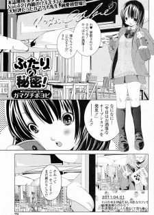 [Gamaguchi Poyopi] Futari no Himitsu! (COMIC Junai Kajitsu 2011-07)