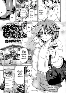[Kazuma Muramasa] Rukino Versus Kei-niichan | Rukino VS Kei-niichan (COMIC Megastore 2011-03) [Thai ภาษาไทย] [HypNos]