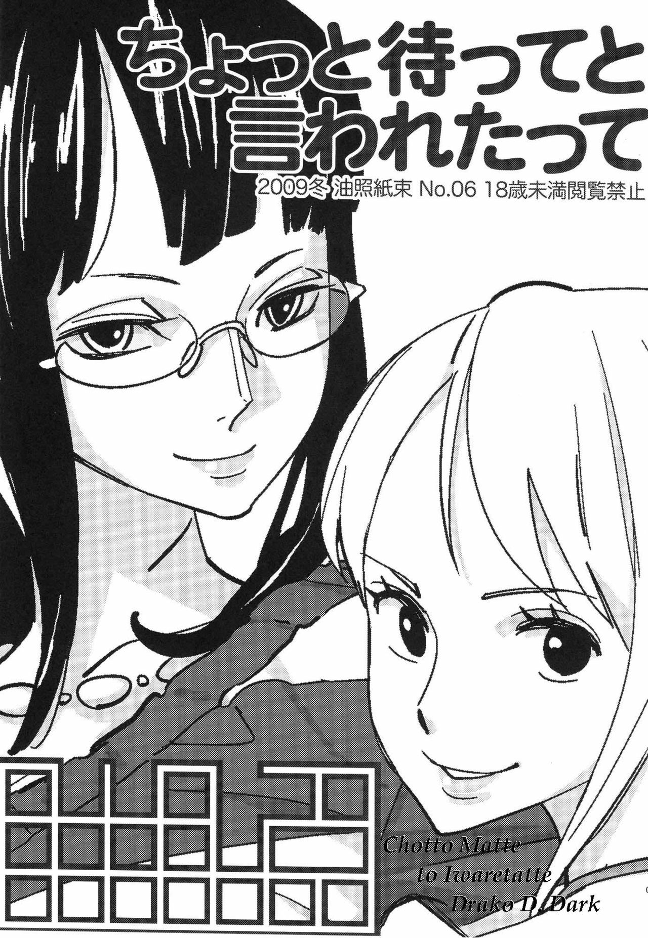 (C77) [Abradeli Kami (Bobobo)] Abura Shoukami Tsukane No.06 Chotto Matte to Iwaretatte (ONE PIECE) [Spanish] [Drako D. Dark] page 4 full