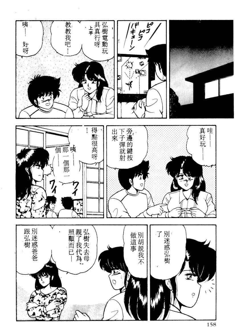 [Adachi Ken] D-Cup BODY ni Goyoujin [Chinese] page 154 full