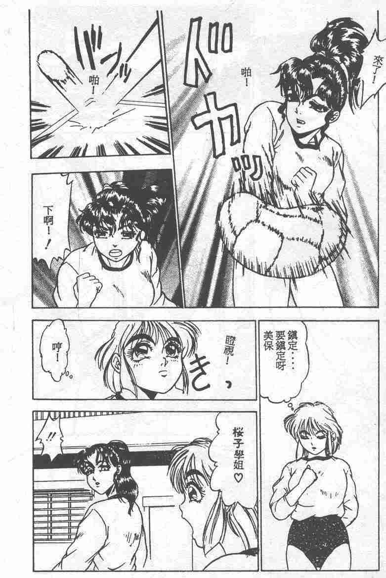 [吉野志穗] ABC PANIC (Chinese) page 12 full