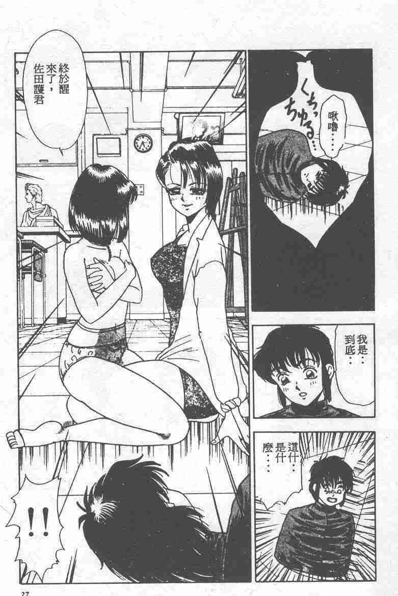 [吉野志穗] ABC PANIC (Chinese) page 29 full
