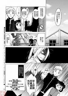 (SC50) [Toko-ya (HEIZO, Kitoen)] EDxWIN 5 Al x May! (Fullmetal Alchemist) [Chinese] [MoeHimeHeaven] - page 21