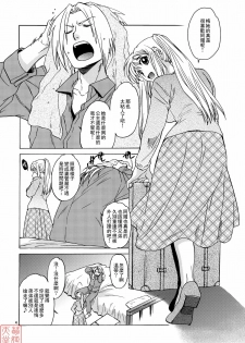 (SC50) [Toko-ya (HEIZO, Kitoen)] EDxWIN 5 Al x May! (Fullmetal Alchemist) [Chinese] [MoeHimeHeaven] - page 3
