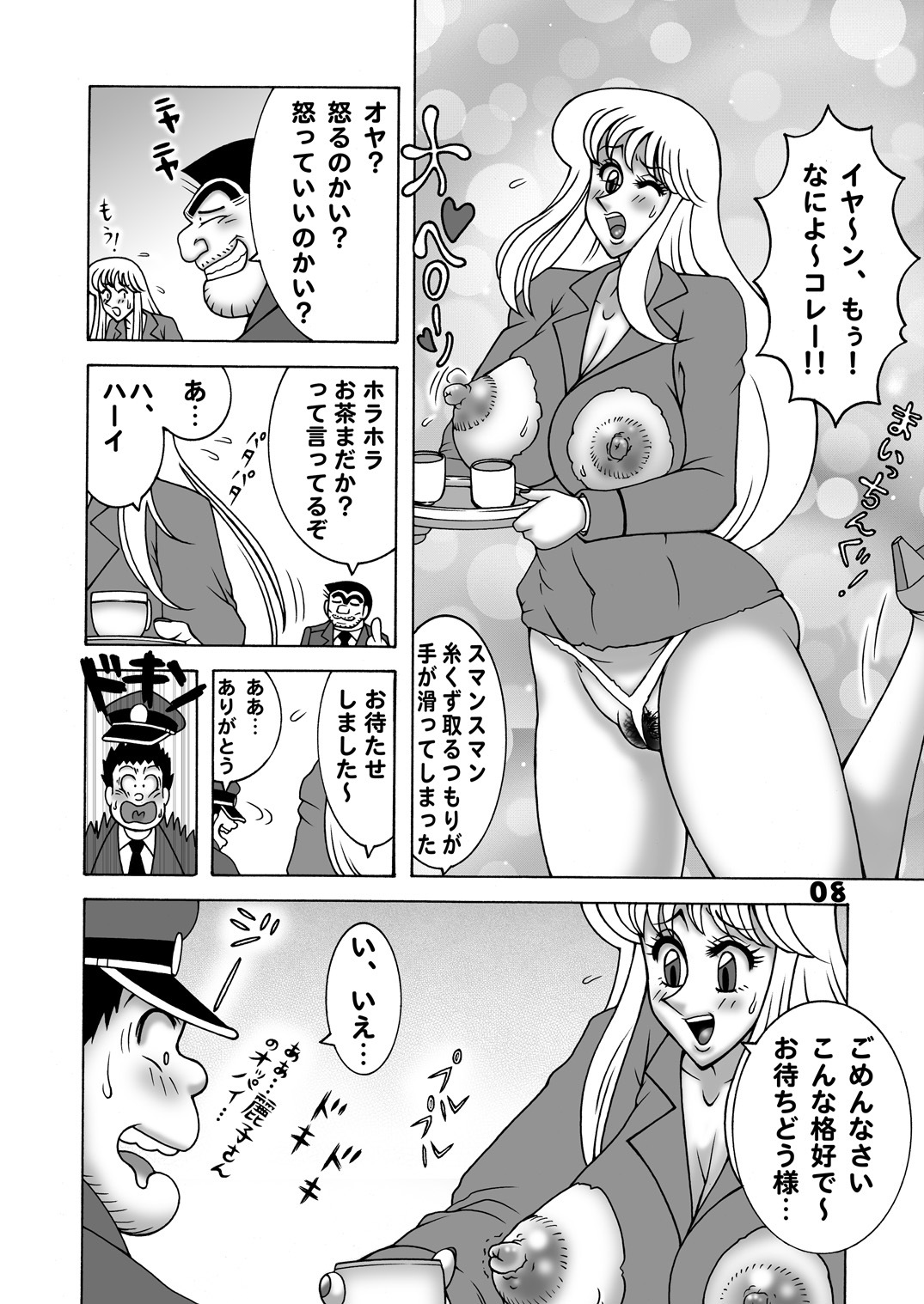 [Dynamite Honey (Machi Gaita)] Maitsuki Kochikame Dynamite Vol. 1 (Kochikame) page 8 full