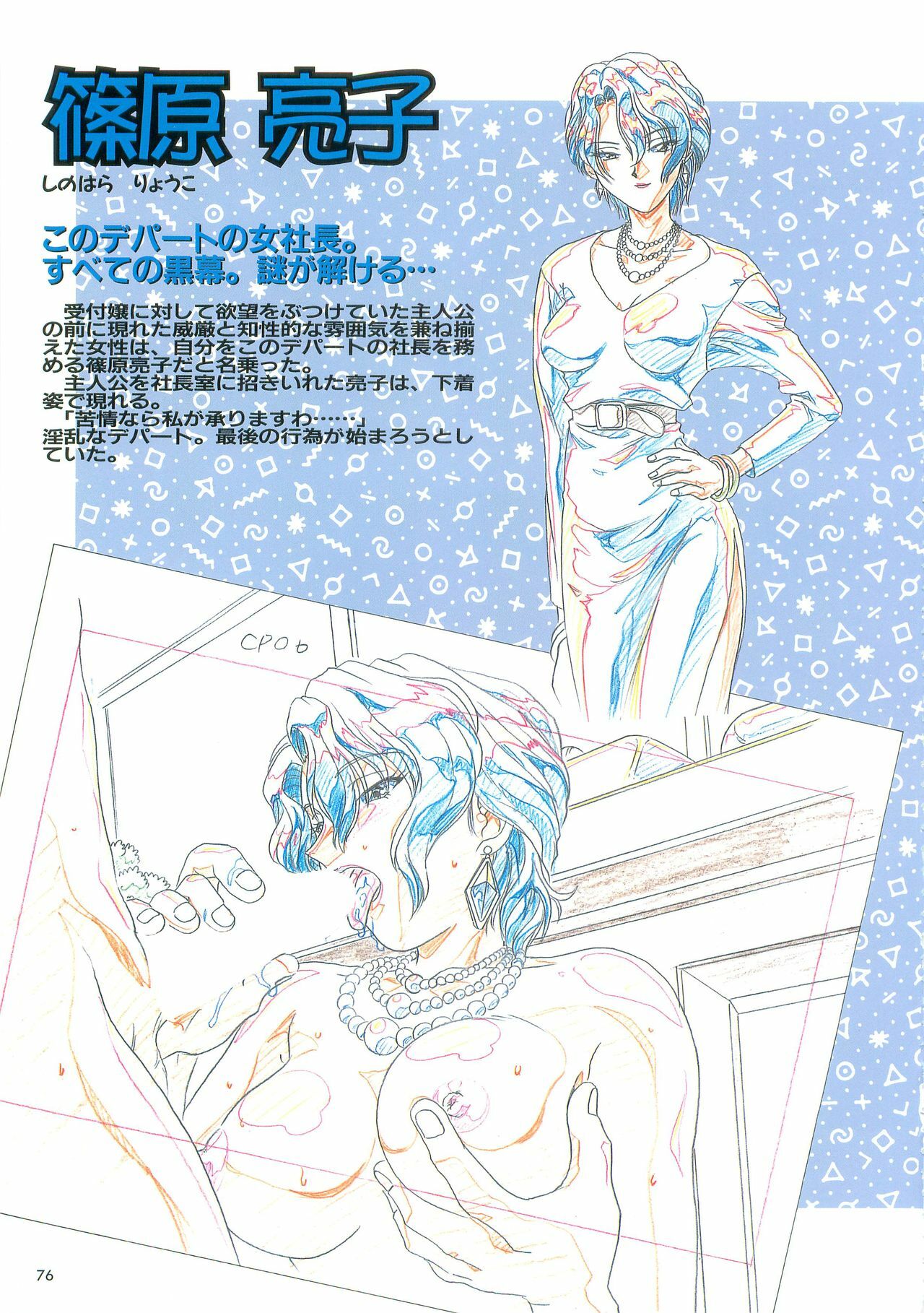 [Hakumai Gen] Save the White - Hakumai Gen SCOOP Gengashuu page 74 full
