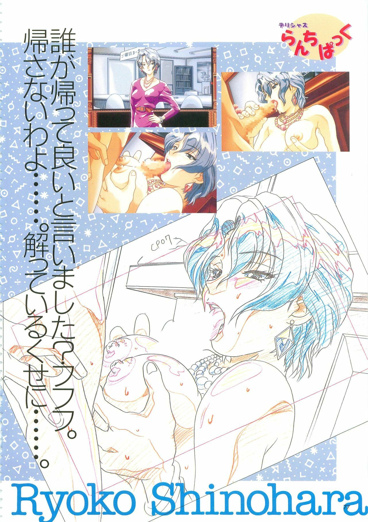 [Hakumai Gen] Save the White - Hakumai Gen SCOOP Gengashuu page 75 full