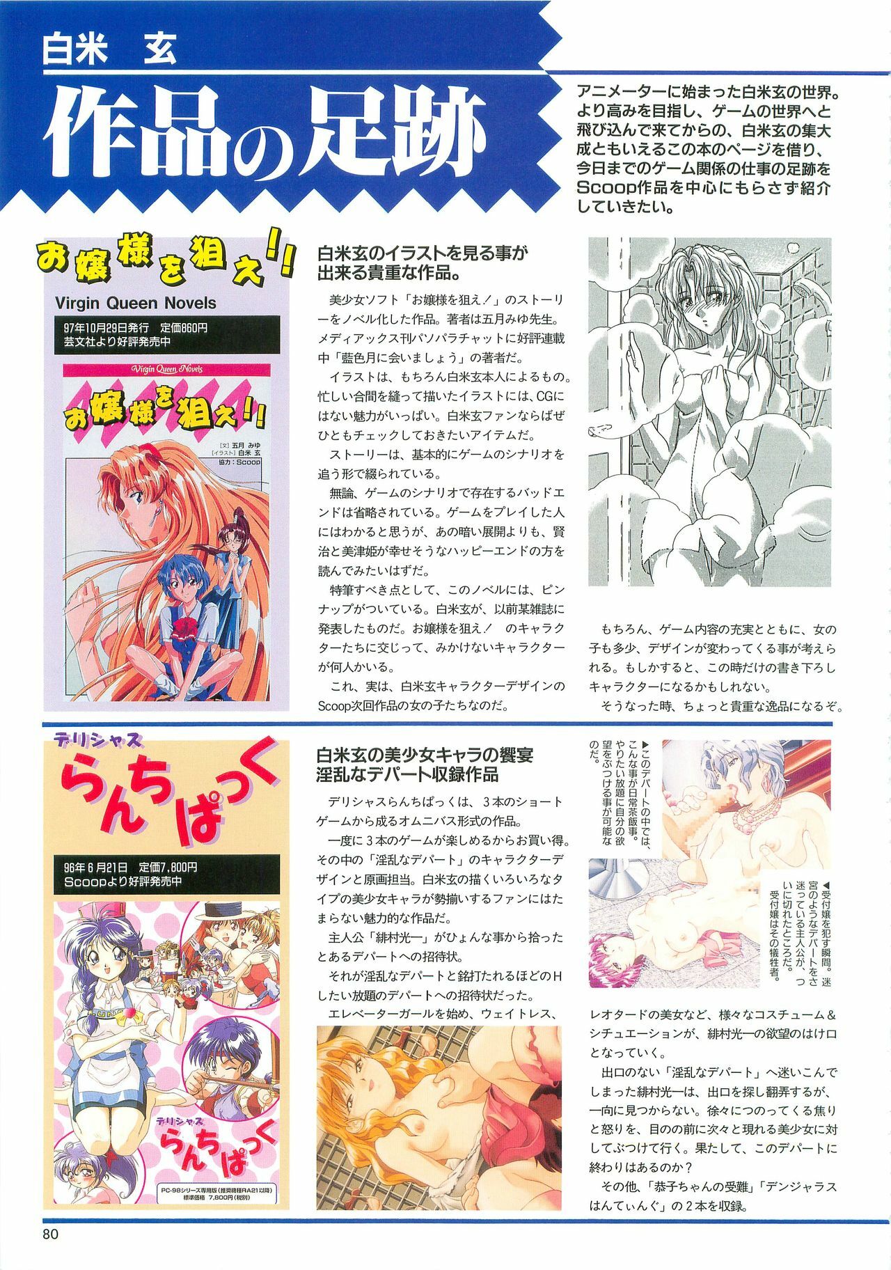 [Hakumai Gen] Save the White - Hakumai Gen SCOOP Gengashuu page 78 full