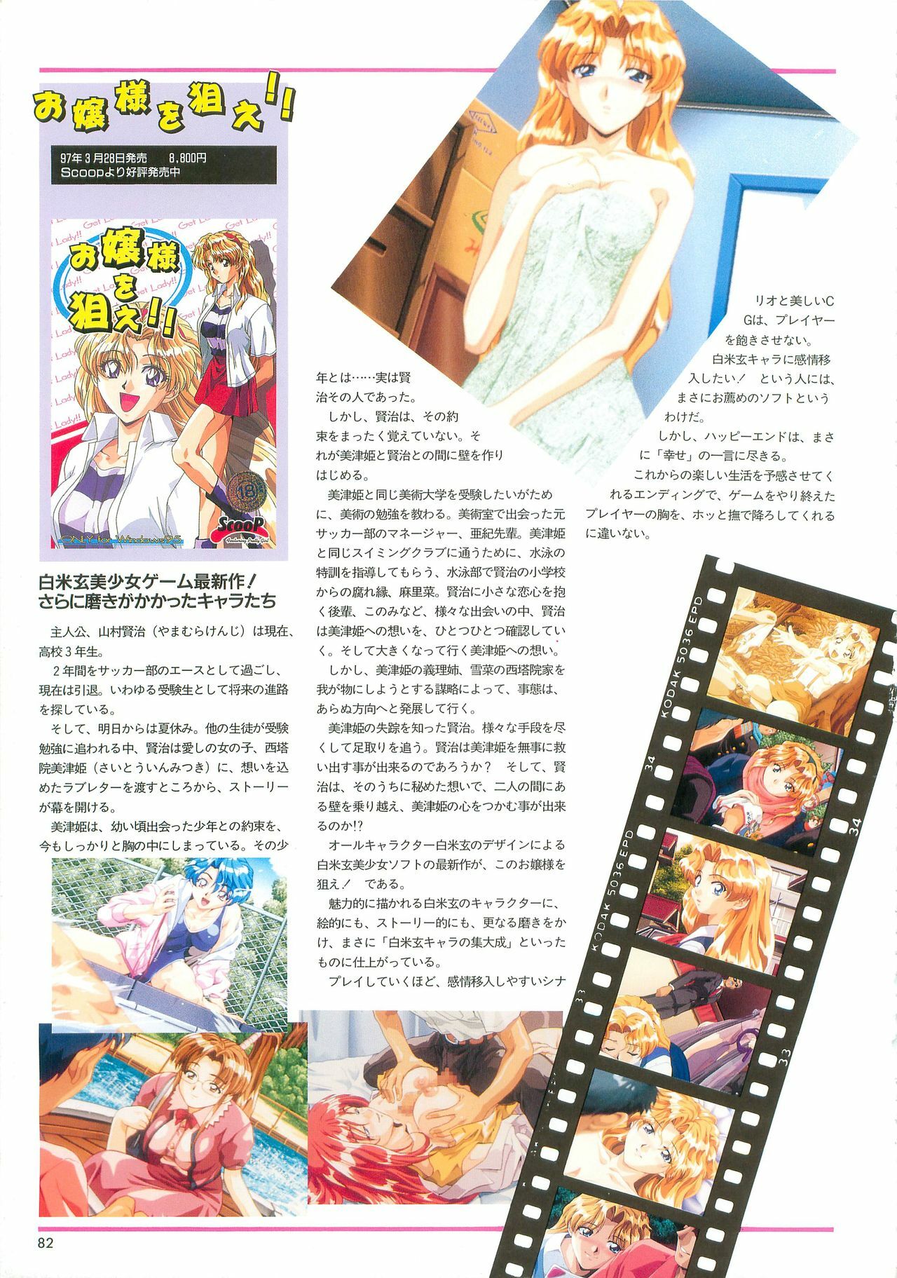 [Hakumai Gen] Save the White - Hakumai Gen SCOOP Gengashuu page 80 full