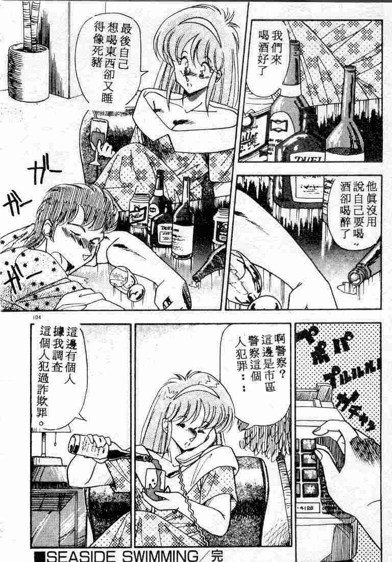 [Hindenburg] Muchimuchi Patrol [Chinese] page 104 full