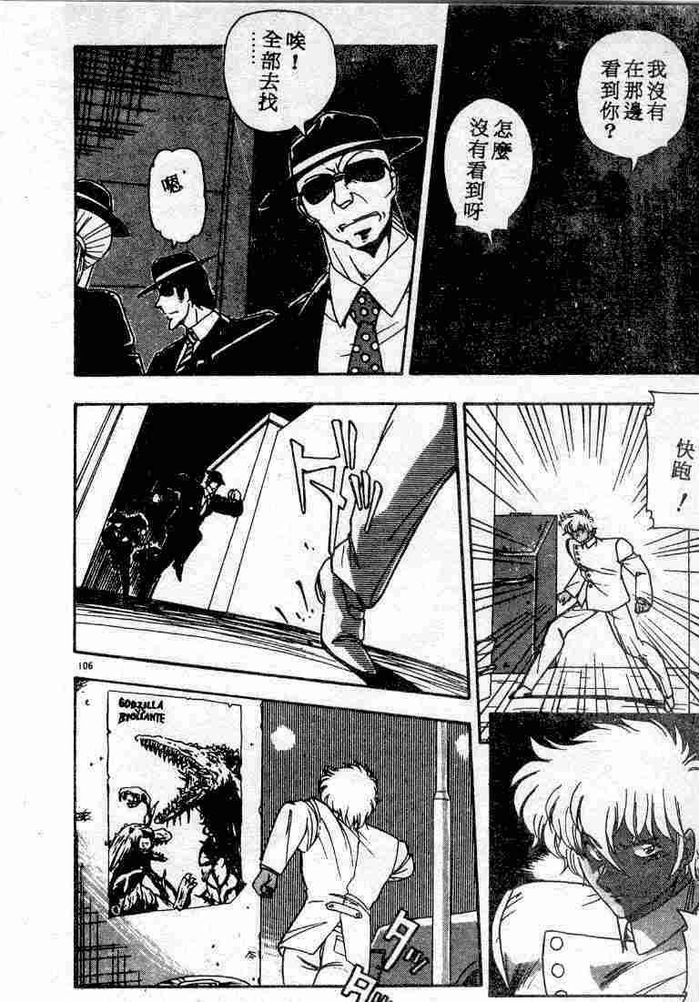 [Hindenburg] Muchimuchi Patrol [Chinese] page 106 full