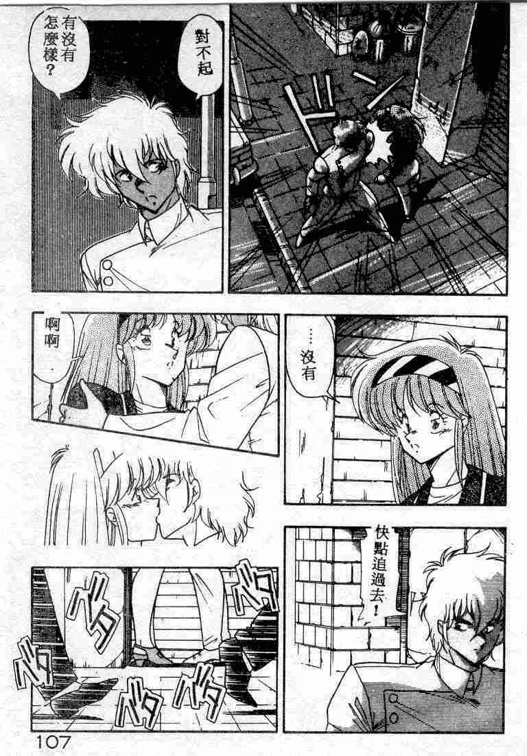 [Hindenburg] Muchimuchi Patrol [Chinese] page 107 full