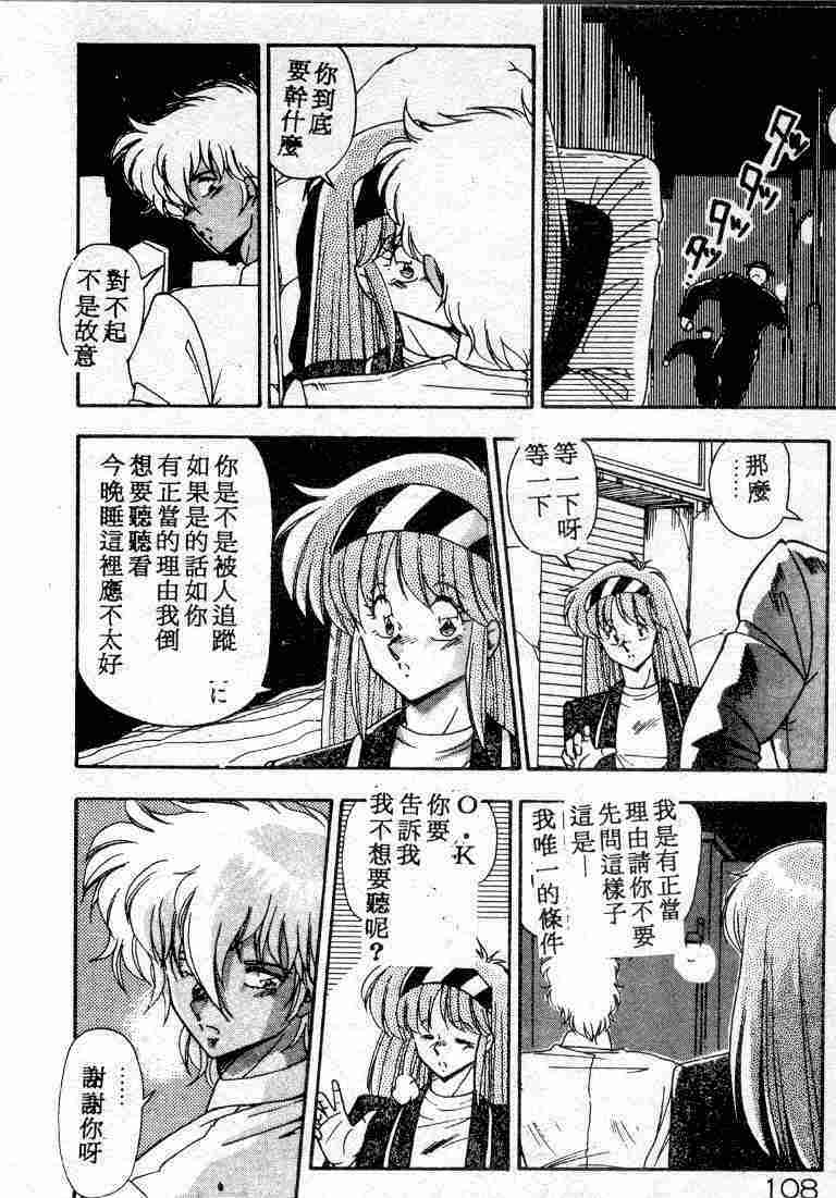 [Hindenburg] Muchimuchi Patrol [Chinese] page 108 full