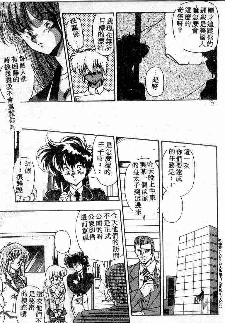 [Hindenburg] Muchimuchi Patrol [Chinese] page 109 full