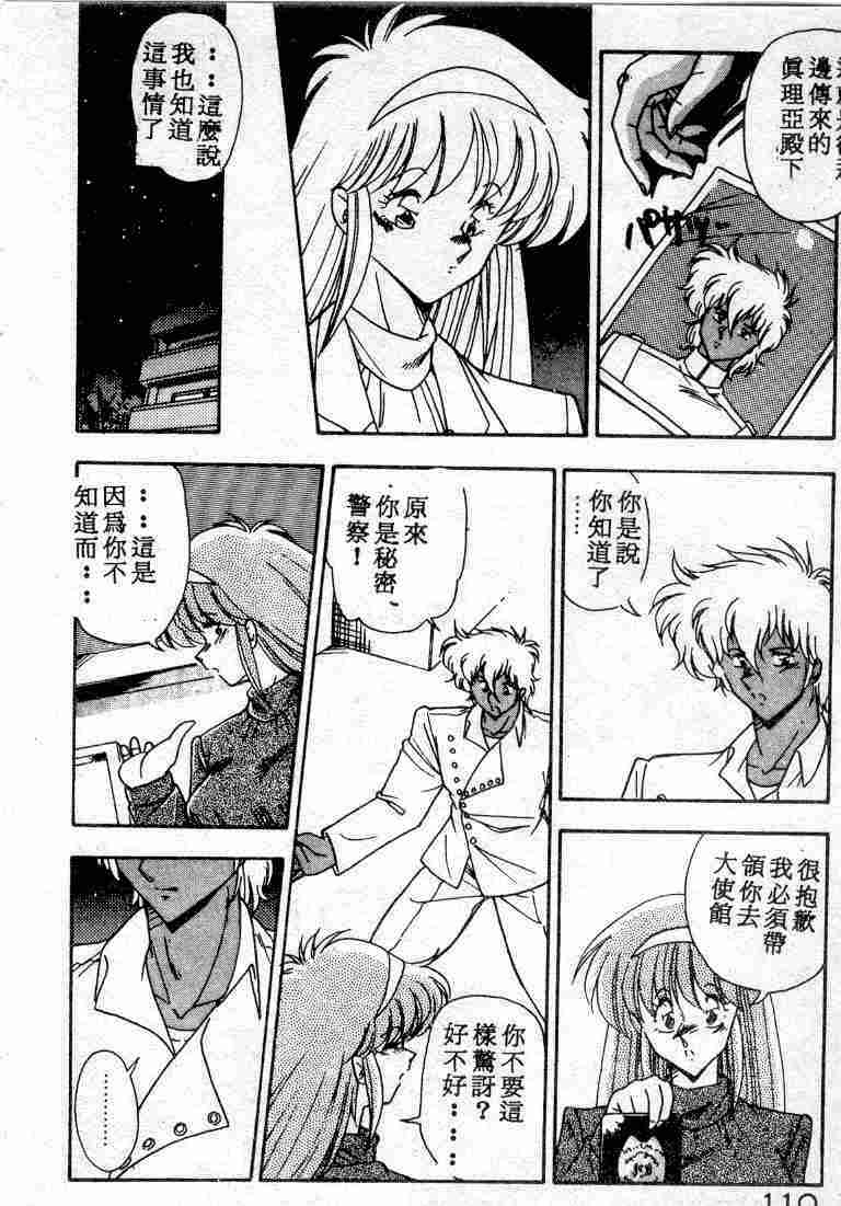 [Hindenburg] Muchimuchi Patrol [Chinese] page 110 full