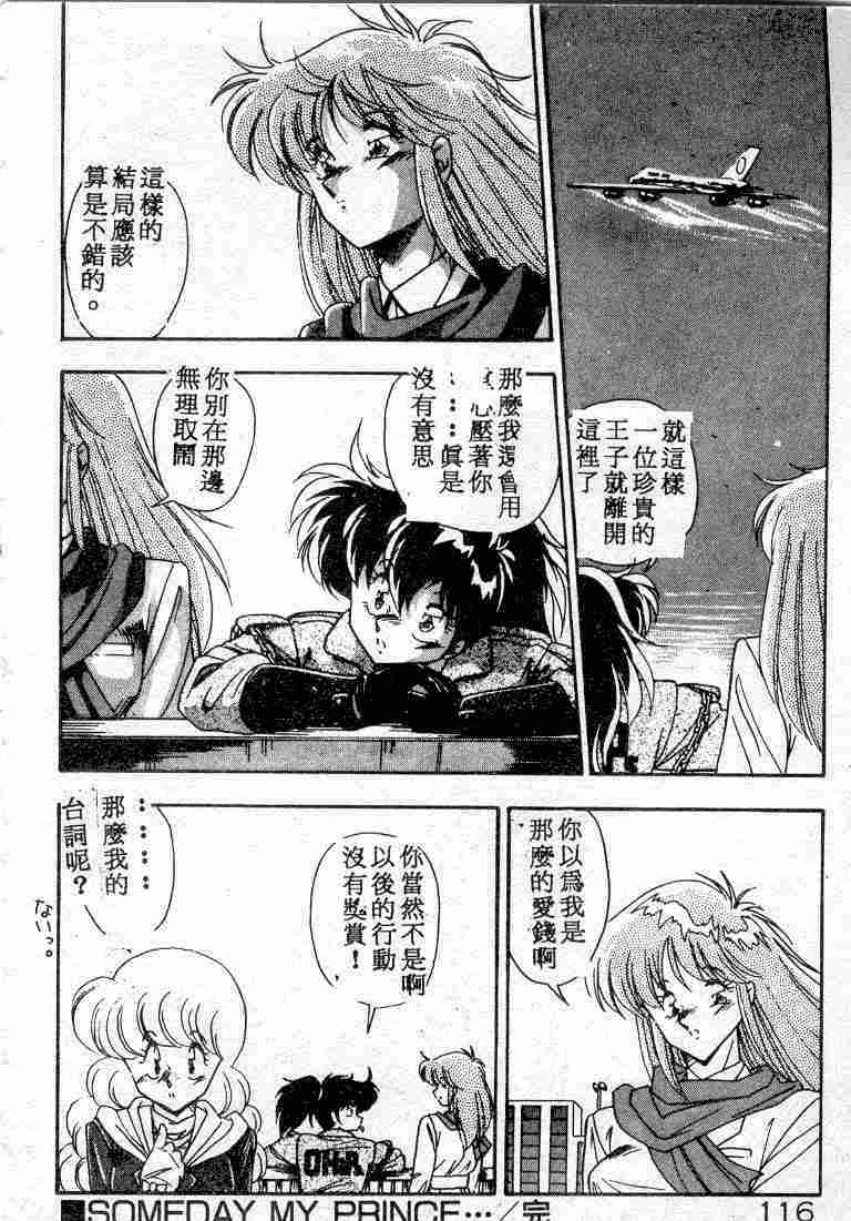 [Hindenburg] Muchimuchi Patrol [Chinese] page 116 full