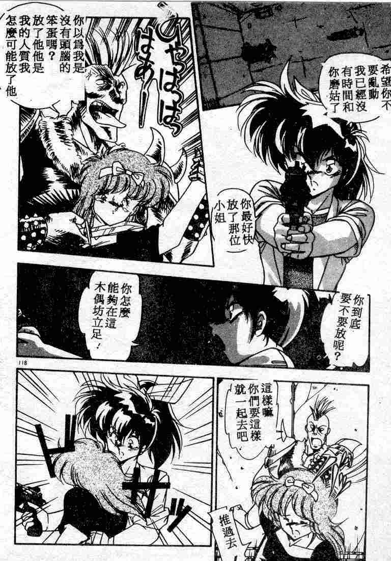 [Hindenburg] Muchimuchi Patrol [Chinese] page 118 full