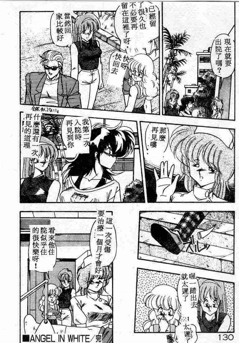 [Hindenburg] Muchimuchi Patrol [Chinese] page 130 full