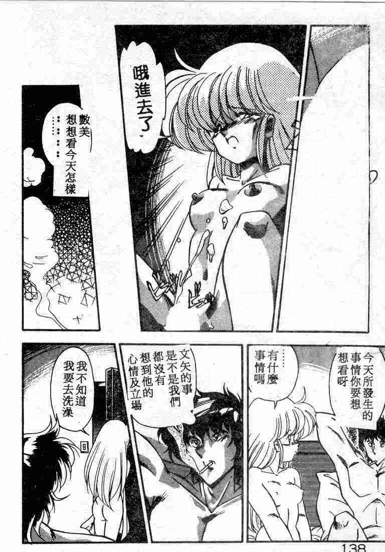 [Hindenburg] Muchimuchi Patrol [Chinese] page 138 full
