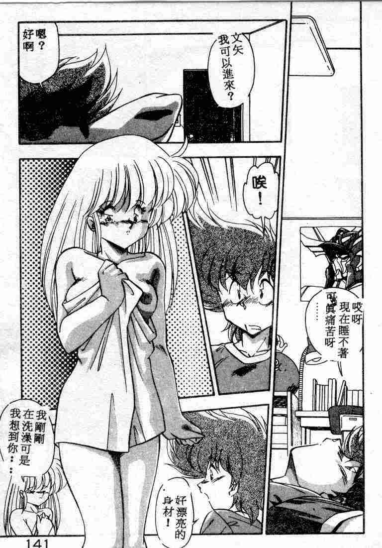 [Hindenburg] Muchimuchi Patrol [Chinese] page 141 full