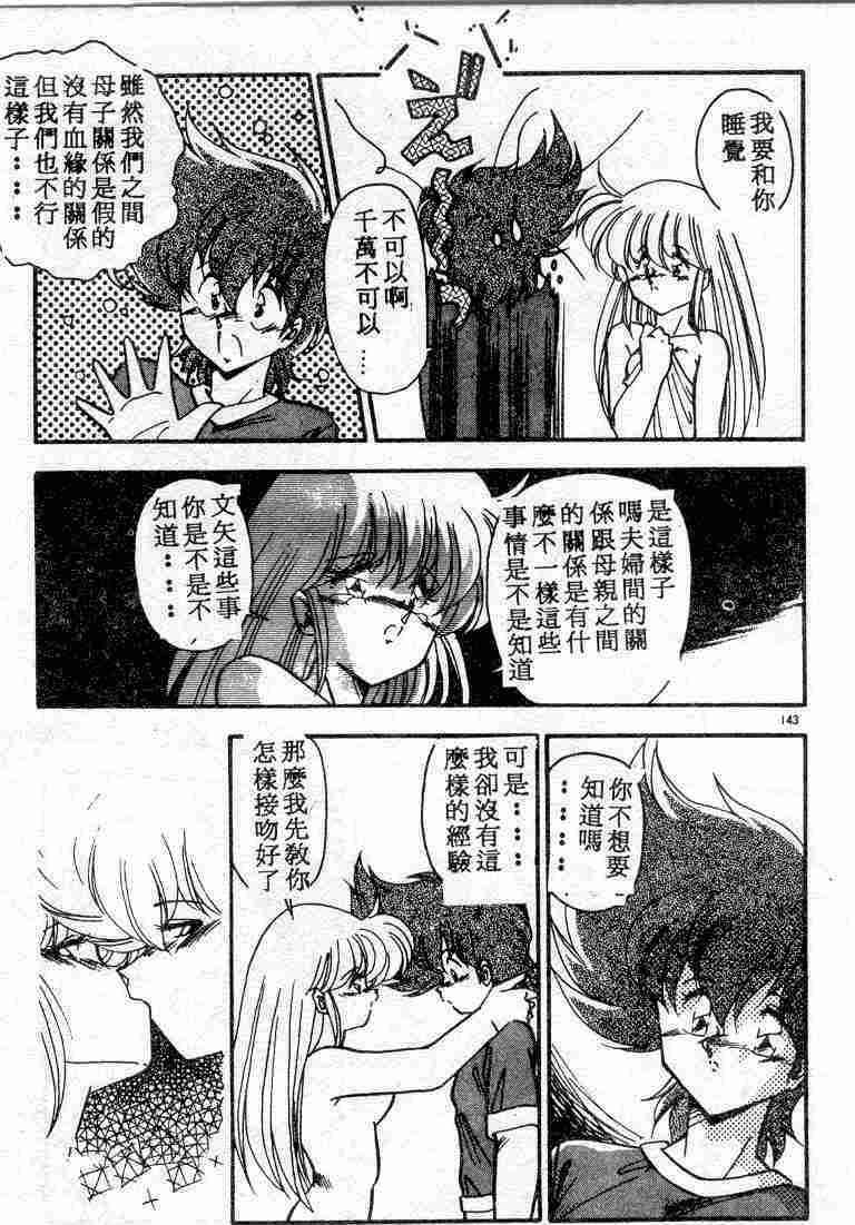 [Hindenburg] Muchimuchi Patrol [Chinese] page 143 full