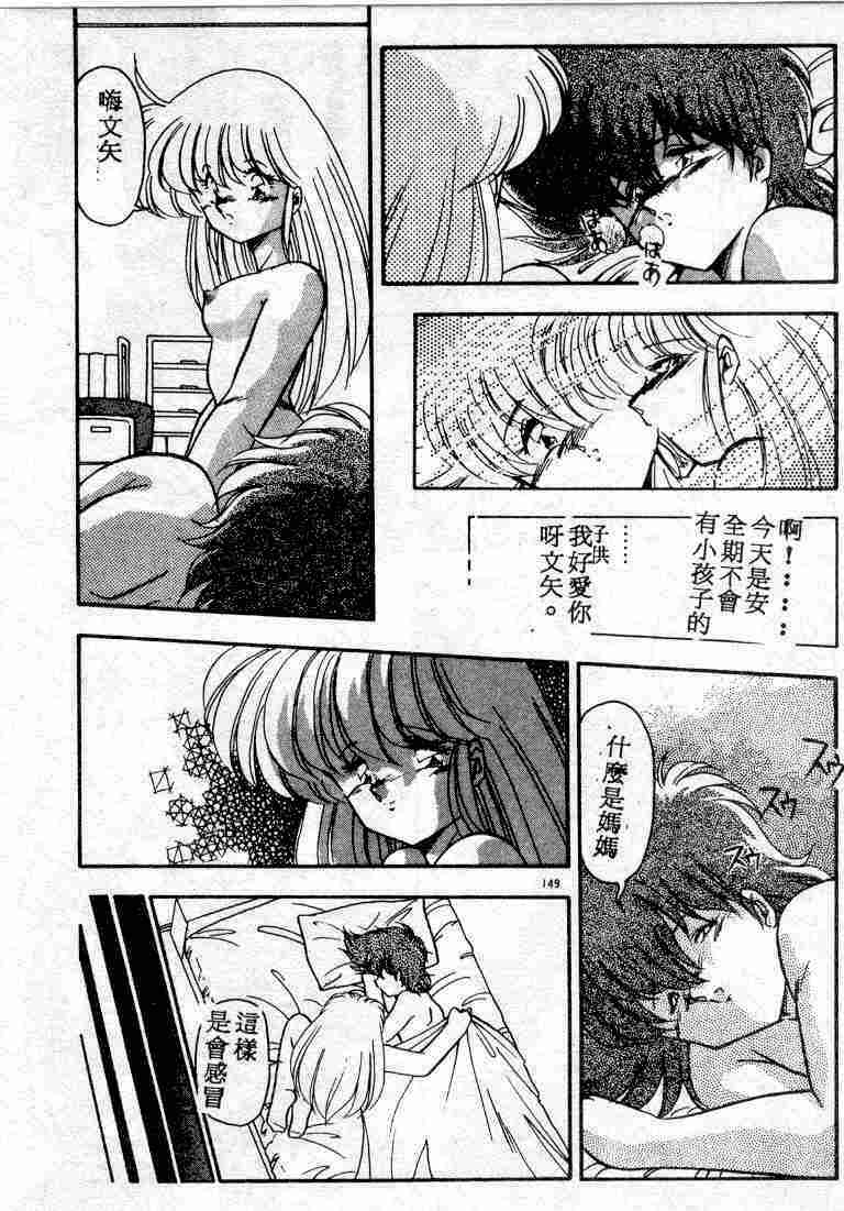 [Hindenburg] Muchimuchi Patrol [Chinese] page 149 full