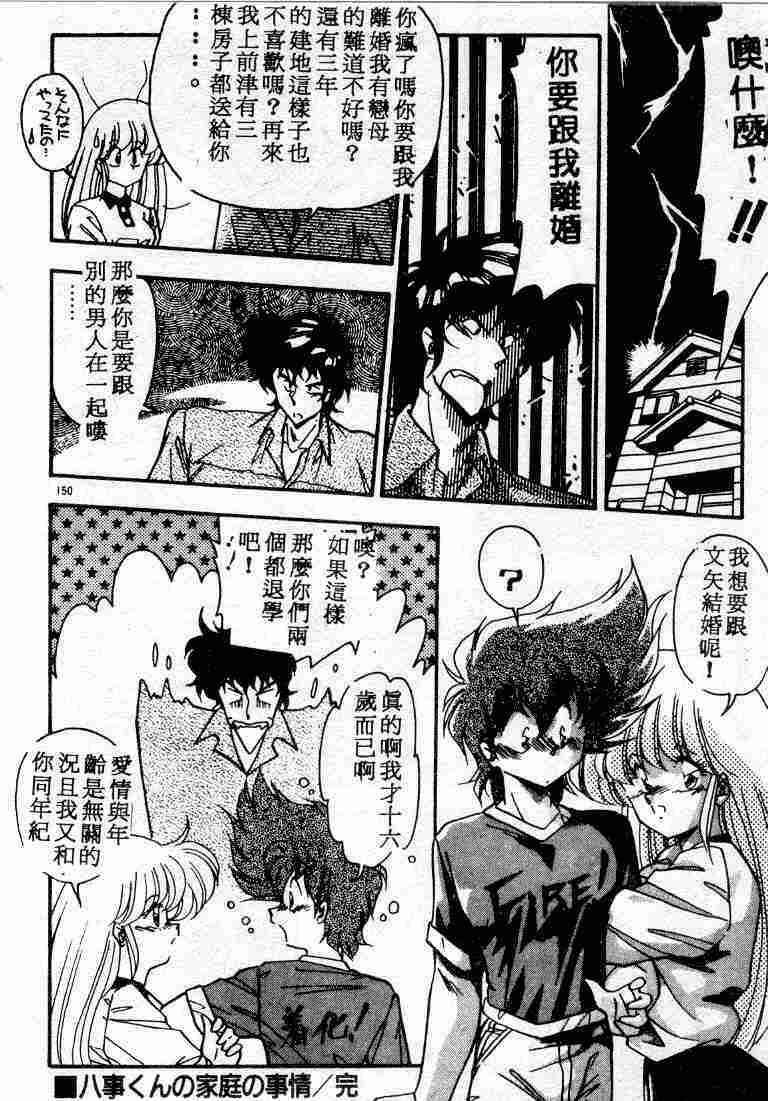 [Hindenburg] Muchimuchi Patrol [Chinese] page 150 full